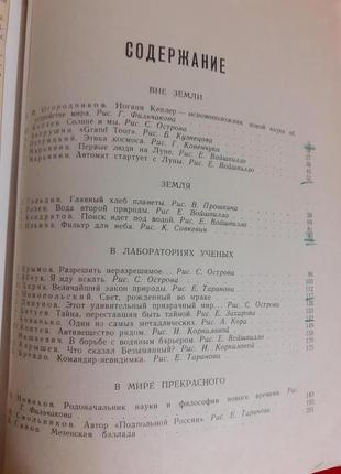 Джалалбекова л.а.хочу всё знать!(1971г)-энциклопедия для детей4 фото