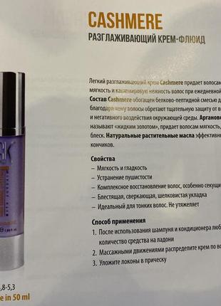 ggglobal keratinнц крем-флюид cashmere 50ml3 фото