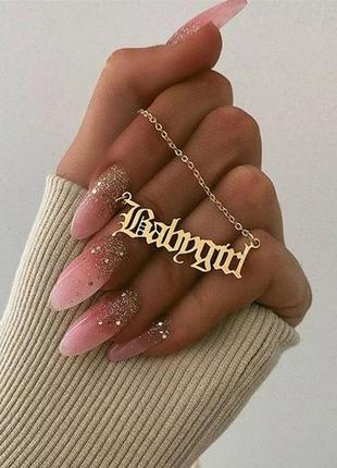Цепочка с подвеской babygirl стиль тренд колье ожерелье