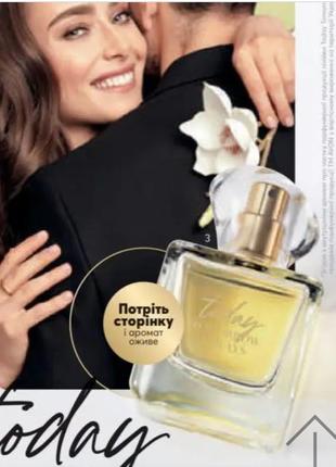 Today/тудей avon 50ml