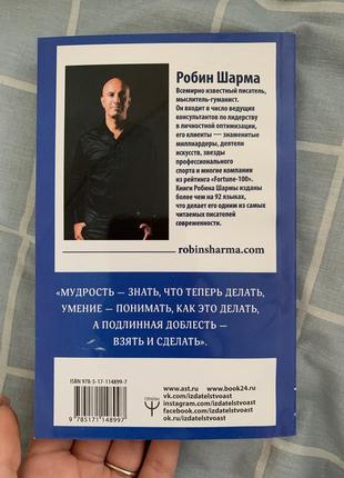 Книга робина шарма