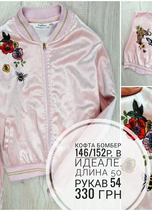 Кофта бомбер