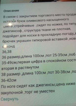 Абсолютно нові стрейчивые штани жіночі7 фото