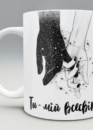 🎁подарунок чашка «ти мій всесвіт» день закоханих / love is