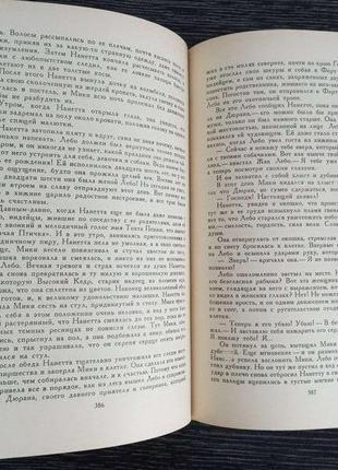 Джеймс фенимор купер  "последний из могикан", д. кервуд "бродяги севера"...3 фото