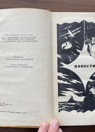 Книга приключения 1977 повести рассказы очерки сборник6 фото