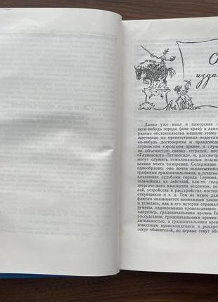 Книга історія одного міста михайло євграфович салтиков-щедрін дитяча література4 фото