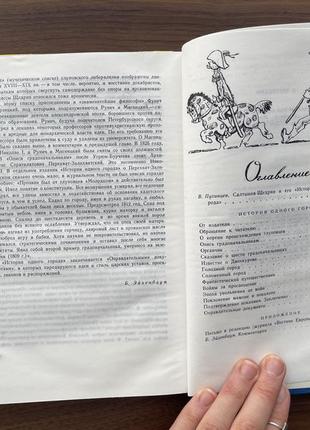 Книга історія одного міста михайло євграфович салтиков-щедрін дитяча література8 фото