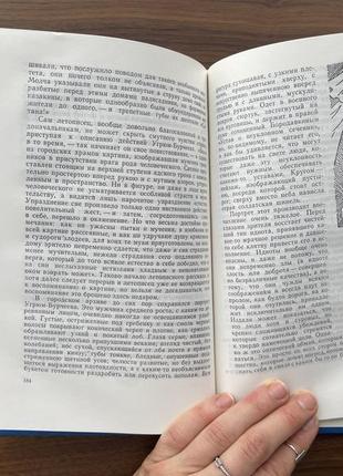 Книга історія одного міста михайло євграфович салтиков-щедрін дитяча література10 фото