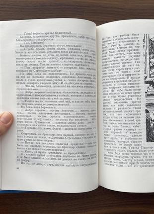 Книга історія одного міста михайло євграфович салтиков-щедрін дитяча література9 фото