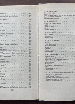 Книга ліри і труби російська поезія xviii 18 століття збірник7 фото