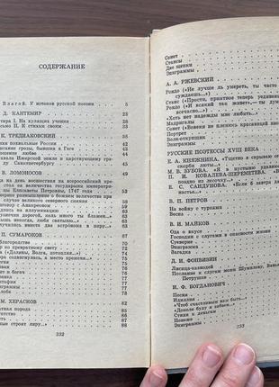 Книга ліри і труби російська поезія xviii 18 століття збірник9 фото