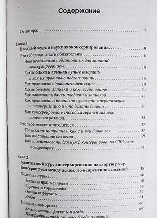 Золота книга консервування і домашніх заготовок. автор: ірина сокіл5 фото