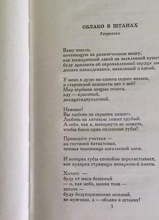 Маяковський ст. ст. поеми п'єси проза 2-й том6 фото