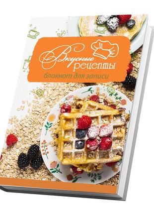 Книга для записи кулинарных рецептов "вафли". кулинарный блокнот. кук бук2 фото