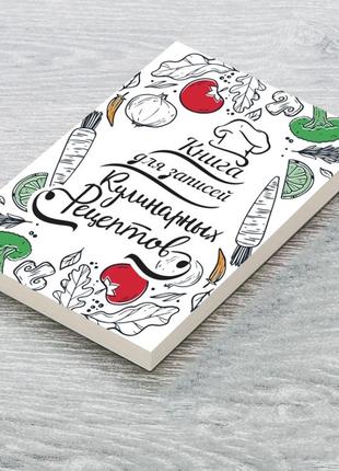 Книга для запису кулінарних рецептів. кулінарний блокнот. кук бук (біла з овочами)