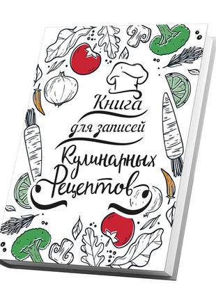 Книга для запису кулінарних рецептів. кулінарний блокнот. кук бук (біла з овочами)3 фото