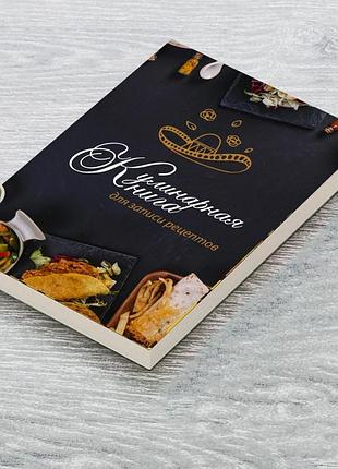 Книга для записи кулинарных рецептов "мексиканская кухня". кулинарный блокнот.