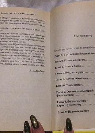 Торг! книга мистецтво читати людини: риси обличчя, фігура, жести, міміка. н. равенський5 фото