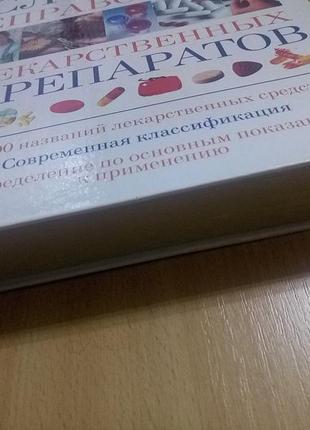 Велика книга.словник,довідник лікарських препаратів.машковський.южаков.3 фото