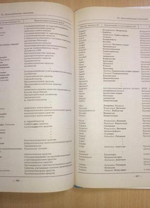 Велика книга.словник,довідник лікарських препаратів.машковський.южаков.7 фото