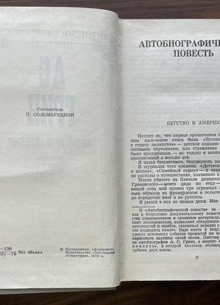 Книга вибране а. с. грін збірник повість феєрія романи8 фото