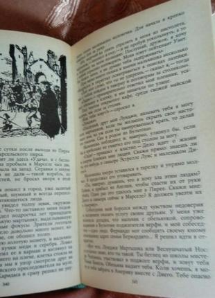 Книга р. штильмарк"спадкоємець з калькутти"роман3 фото