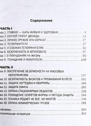 Безопасность бизнесмена и его бизнеса. анатолий тарас5 фото