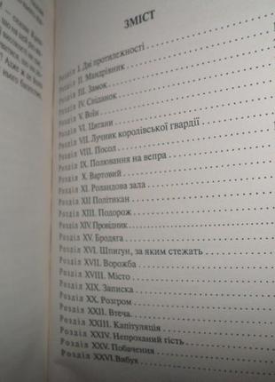 Вальтер скотт квентін дорвард укр.яз4 фото