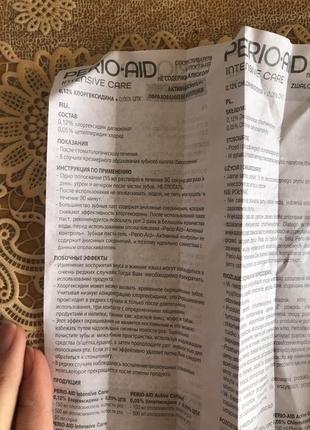 Ополаскиватель для рта perio aid3 фото