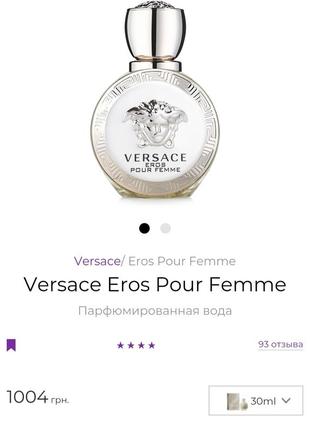 Versace eros pour femme 30мл