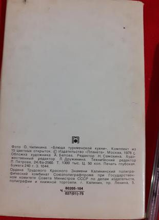 Блюда туркменской кухни-набор открыток 1976г5 фото