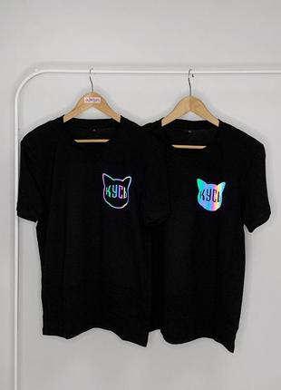 Парные футболки "кусь"