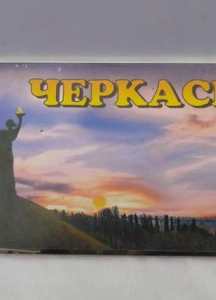 Набор открыток город черкассы1 фото