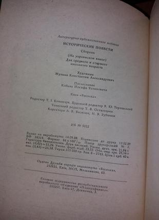 Книга срср історичні повісті шморгун микитин кулаховський історичні повісті7 фото