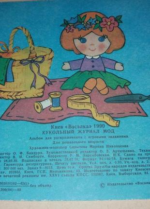 Ляльковий журнал мод іграшка лялька радянська часів срср альбом срср7 фото