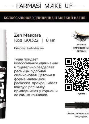 Туш для вій zen від farmasi2 фото