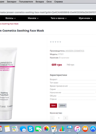 Смягчающая маска janssen sensitive skin soothing face mask3 фото