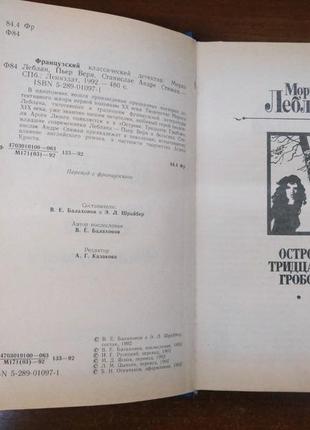 Книга - сборник"французский классический детектив", санкт-петербург,19924 фото
