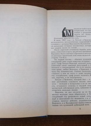 Книга - сборник"французский классический детектив", санкт-петербург,19926 фото