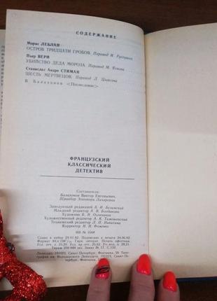 Книга - сборник"французский классический детектив", санкт-петербург,19928 фото