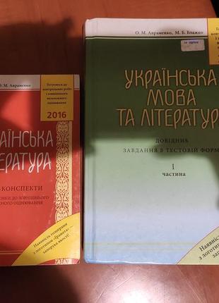 Книги по украинской литературе и языку