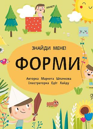 Книга форми "знайди мене"
