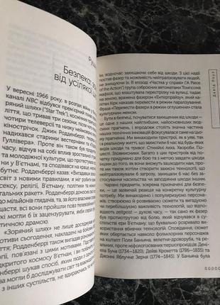 Девід роуз - дивовижні технології. дизайн та інтернет промов4 фото