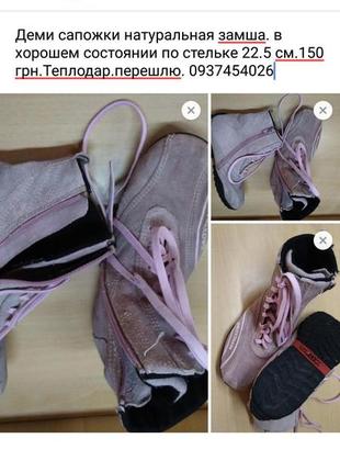Демі чобітки