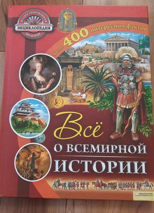 Енциклопедия
