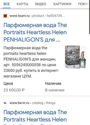 Парфумована вода penhaligon's portraits collection heartless helen/ніша /оригінал9 фото