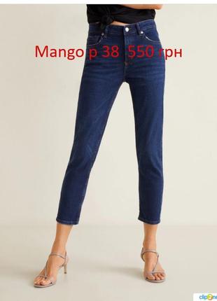 Джинсы mango