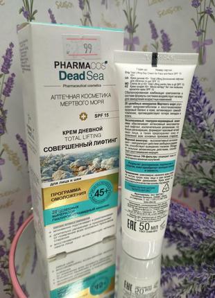 Крем для обличчя та шиї вітэкс pharmacos dead seatotal lifting денний 45+ spf 15 50 мл4 фото