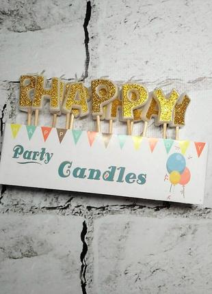 Свечи в торт happy birthday в глиттере, золотые